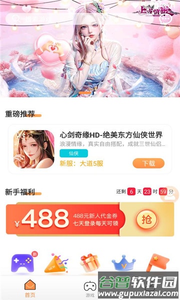 耀玩游戏盒子app截图3