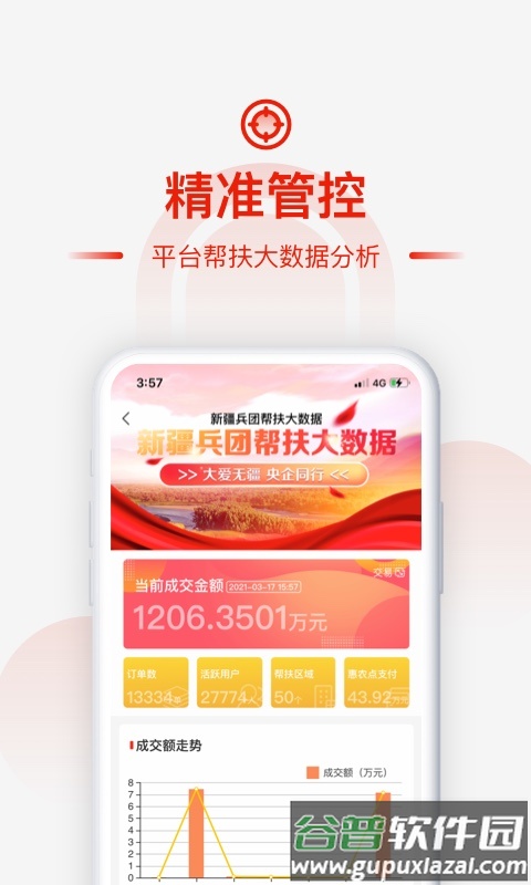央企消费帮扶电商平台截图1