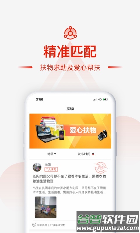 央企消费帮扶电商平台截图2