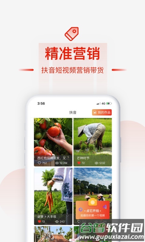 央企消费帮扶电商平台截图3