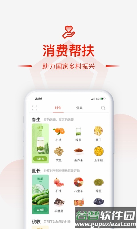 央企消费帮扶电商平台截图4