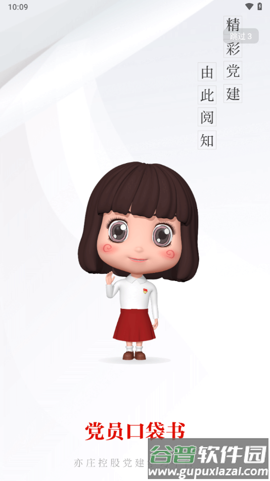 党员口袋书app官方下载截图1