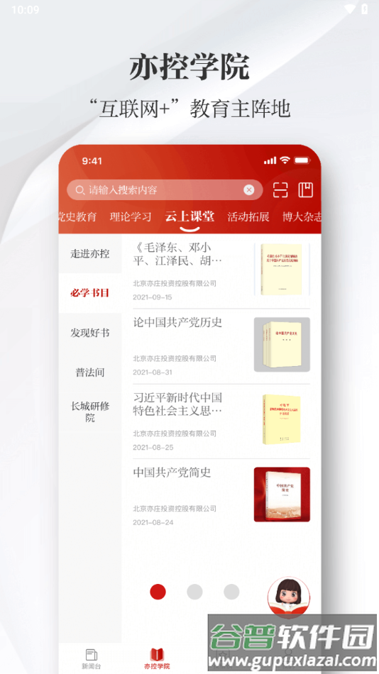 党员口袋书app官方下载截图2