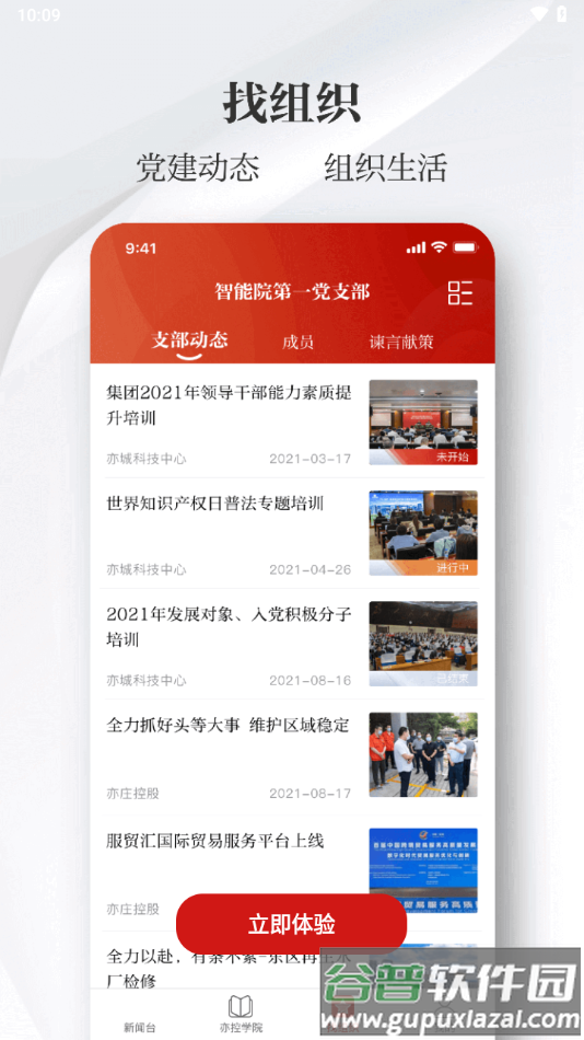 党员口袋书app官方下载截图3