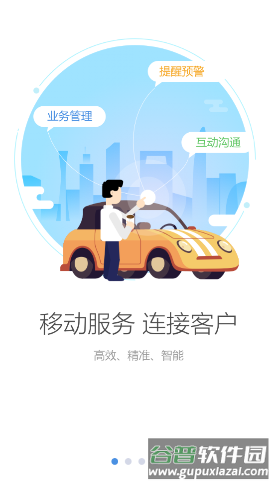车商悦app下载安装截图2