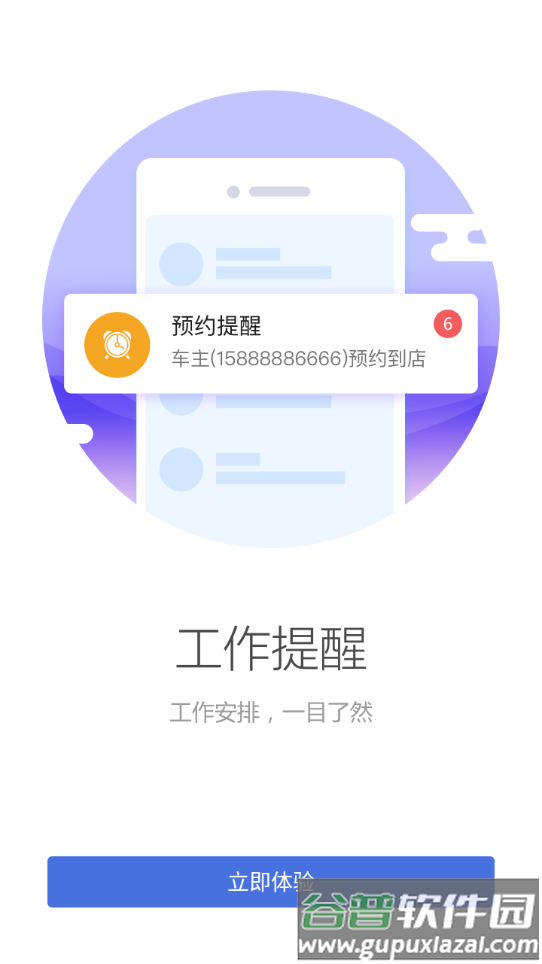 车商悦app下载安装截图4