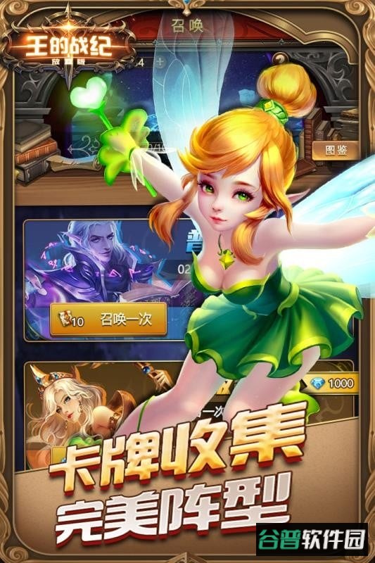王的战纪最新版截图2