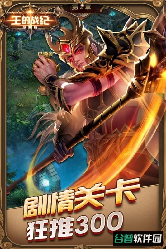 王的战纪最新版截图3