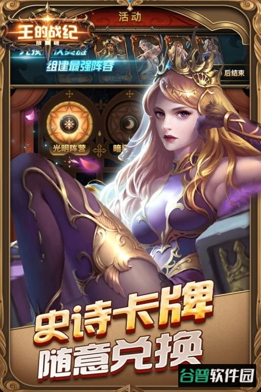 王的战纪最新版截图4