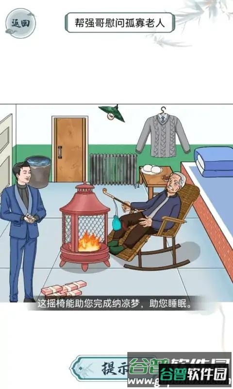 离谱的智商游戏截图4