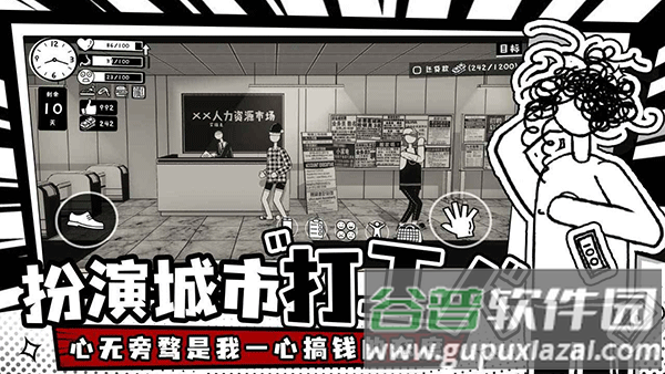 荣誉打工人下载