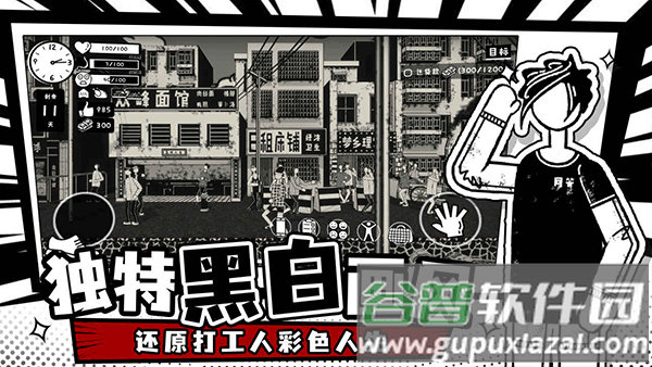 荣誉打工人下载截图2