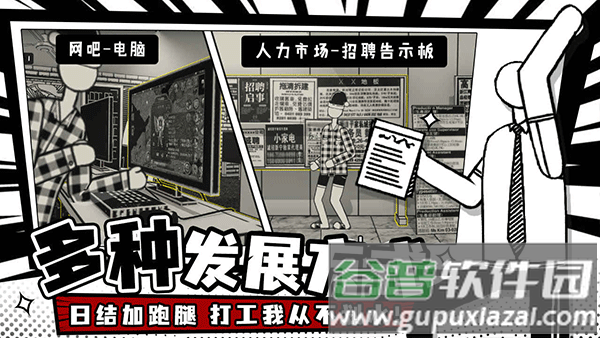 荣誉打工人下载截图3