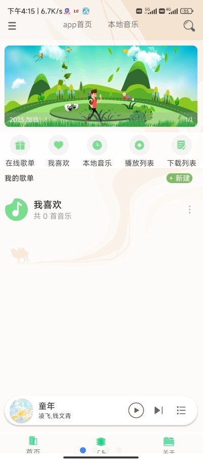 灵悦音乐最新版截图1