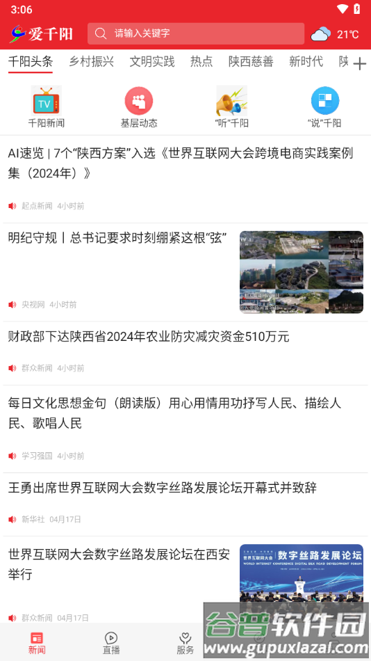 爱千阳app截图2