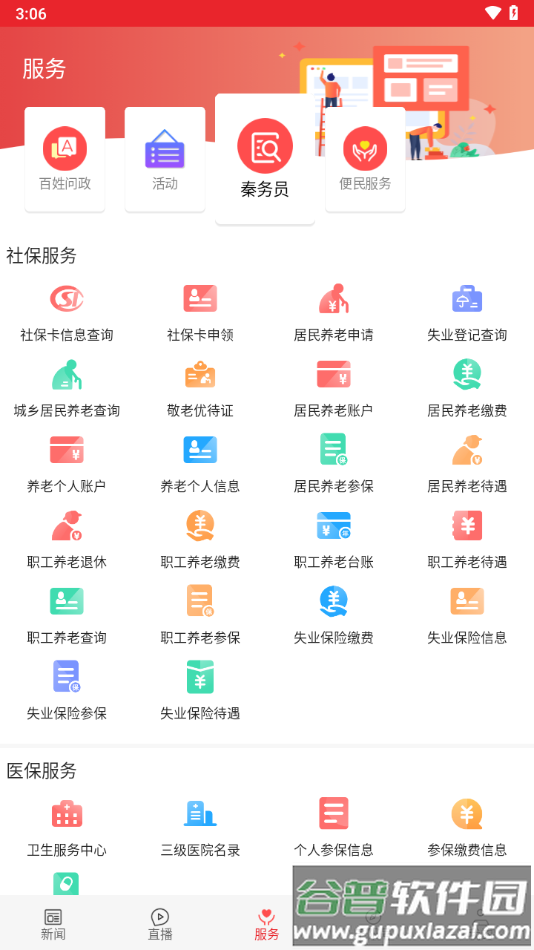 爱千阳app截图3