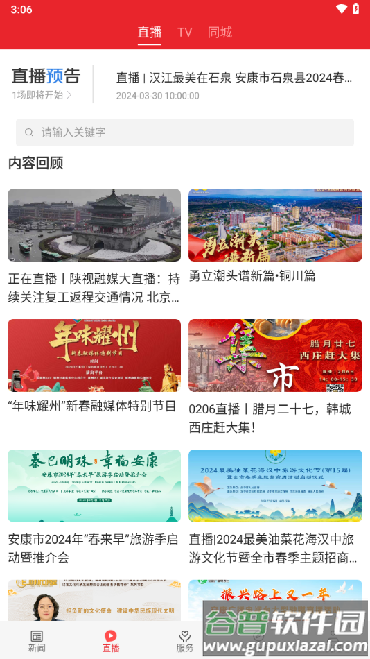 爱千阳app截图4