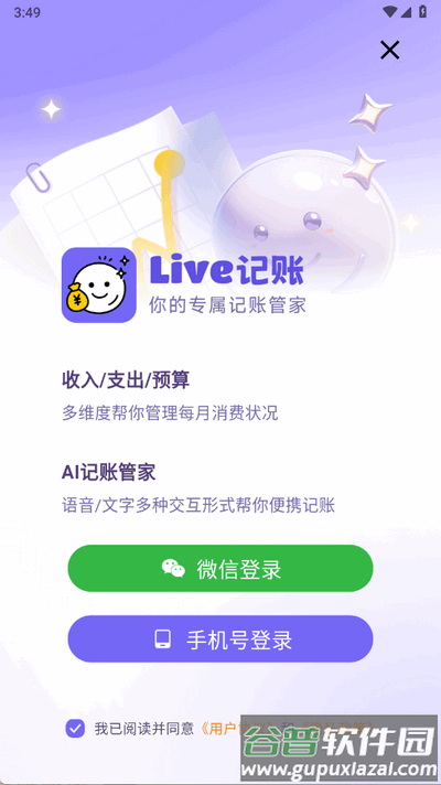 Live记账app手机版