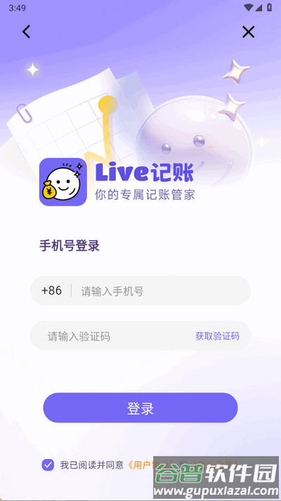 Live记账app手机版