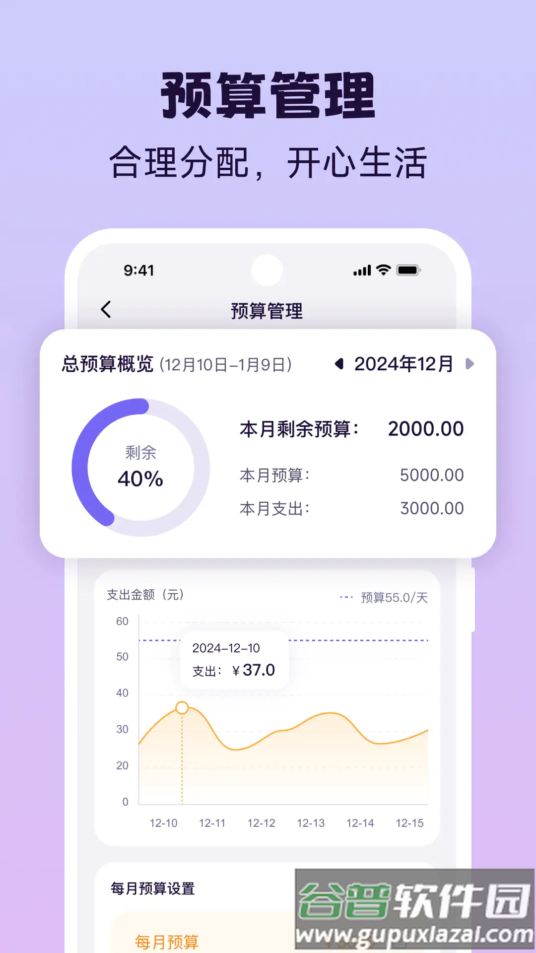 Live记账app手机版截图1