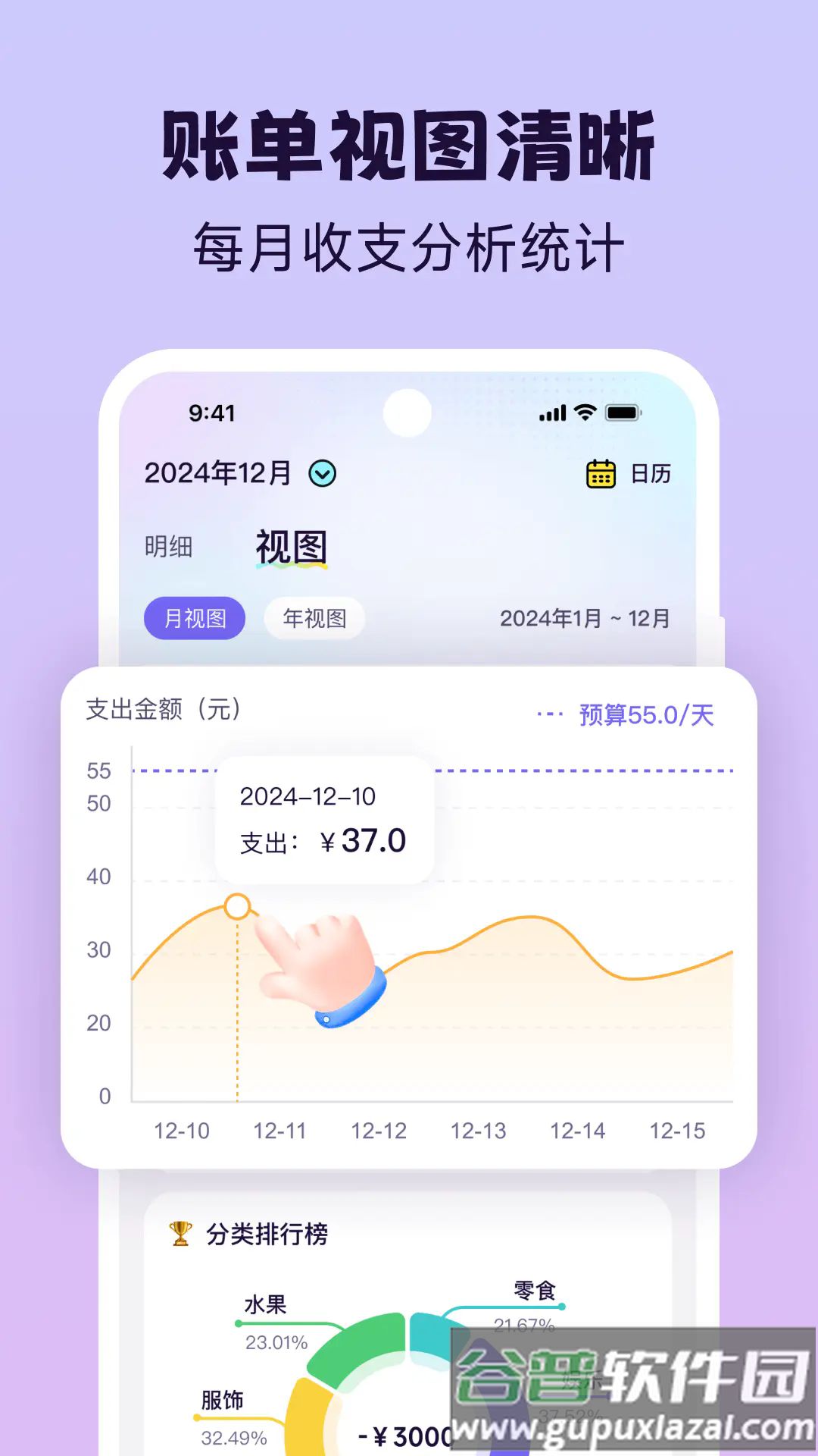 Live记账app手机版截图2