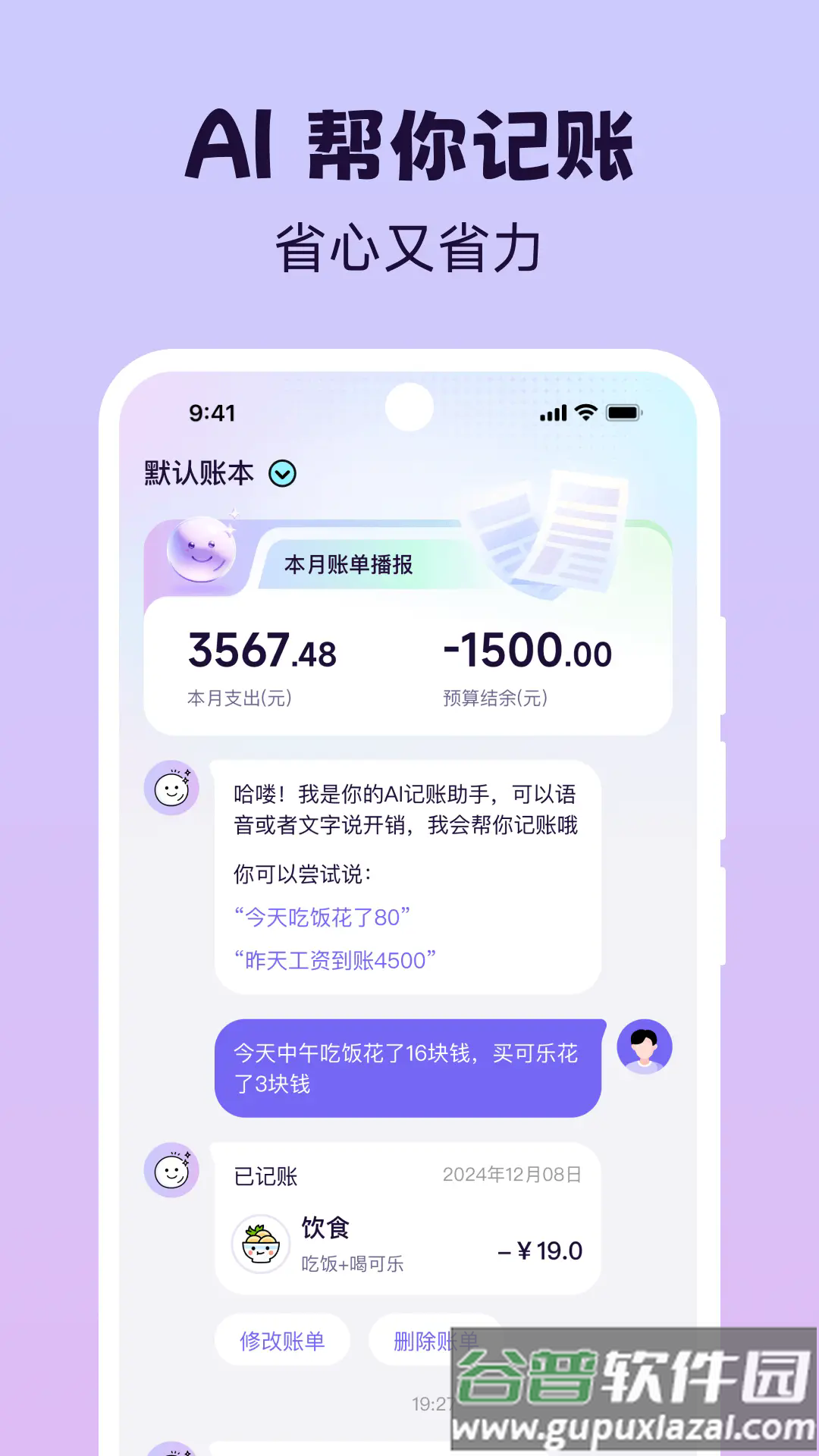 Live记账app手机版截图4