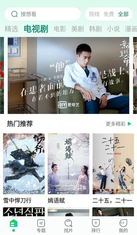 优选视频追剧软件下载安装