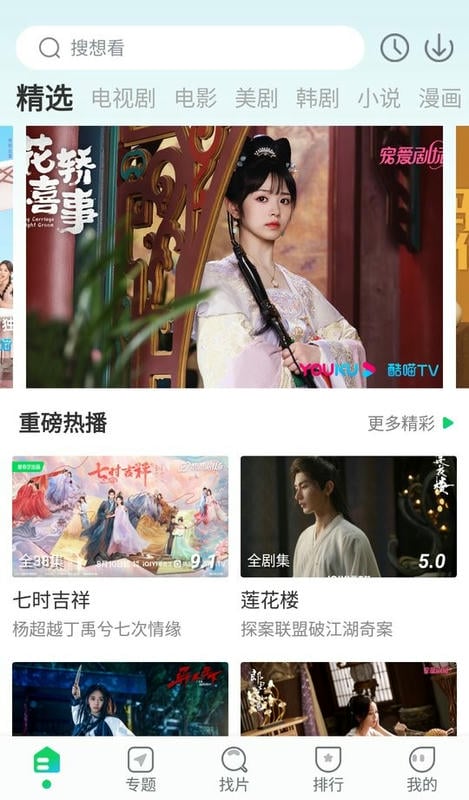 优选视频免费追剧app截图1