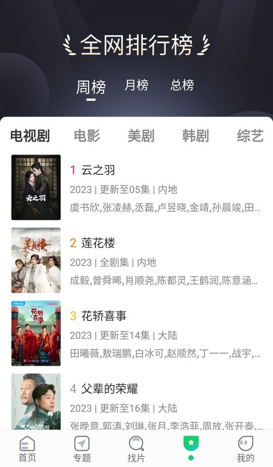 优选视频免费追剧app截图3