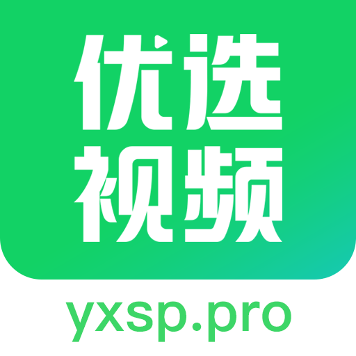 优选视频免费追剧appv1.4.9