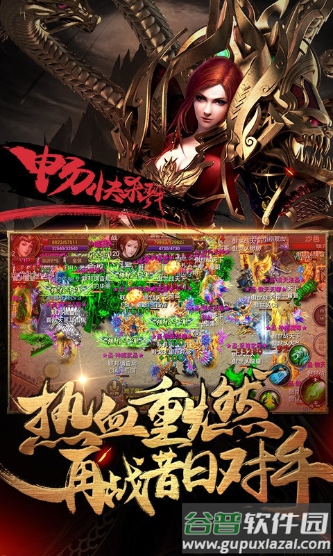 霸刀战神联想版本截图1