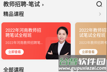 库课教师