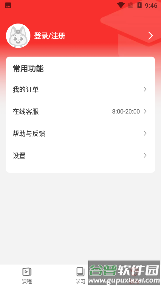 库课教师截图1