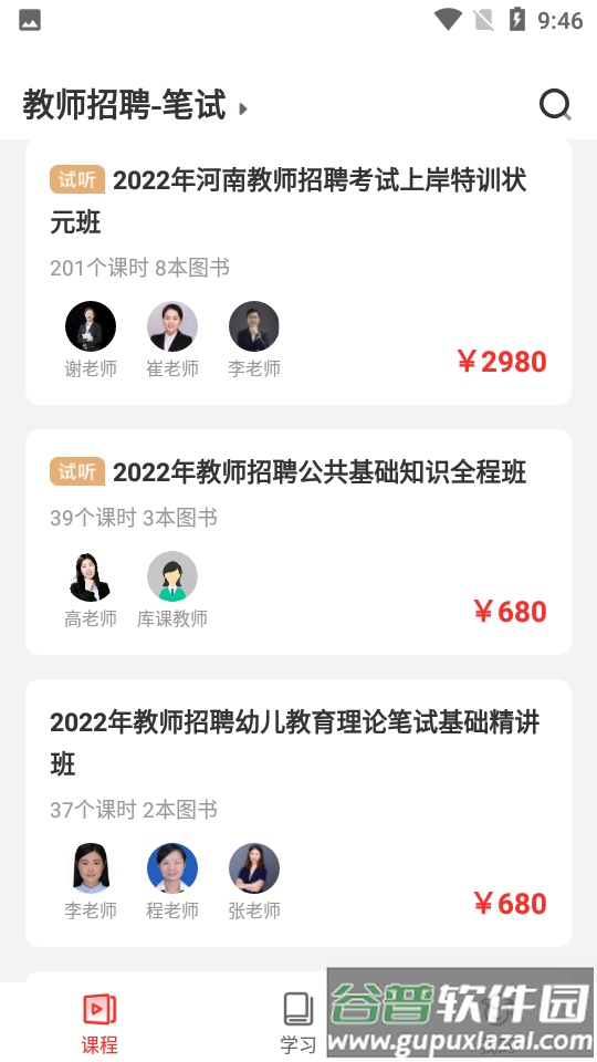 库课教师截图3