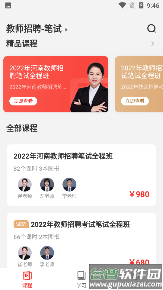 库课教师截图4