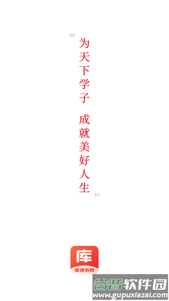 库课教师截图5