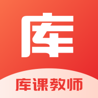 库课教师v安卓1.3.15手机最新版