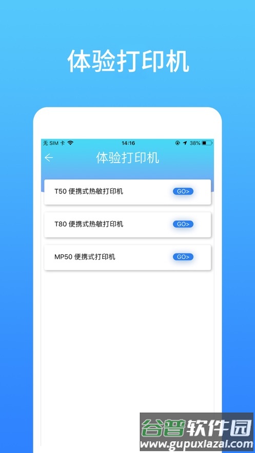 硕方智能打印app