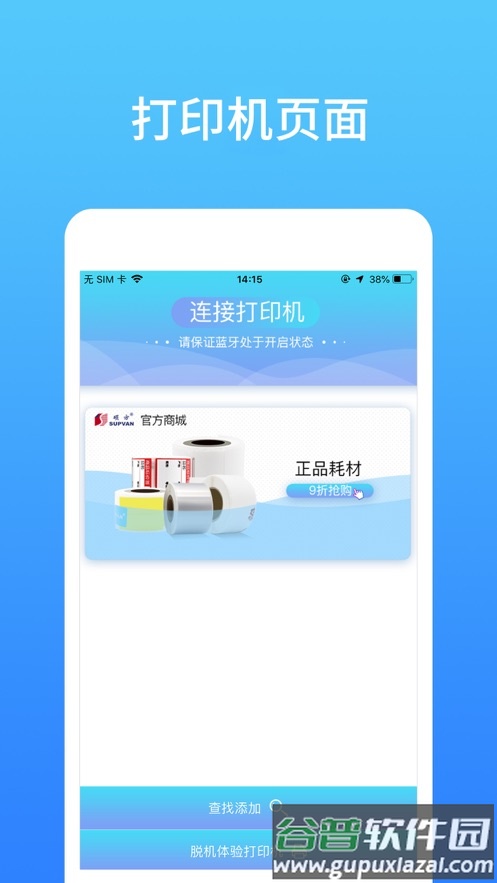 硕方智能打印app截图2