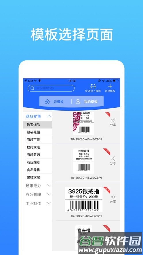 硕方智能打印app截图4