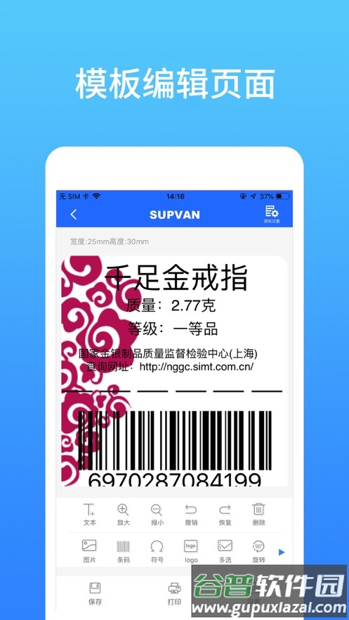 硕方智能打印app截图5
