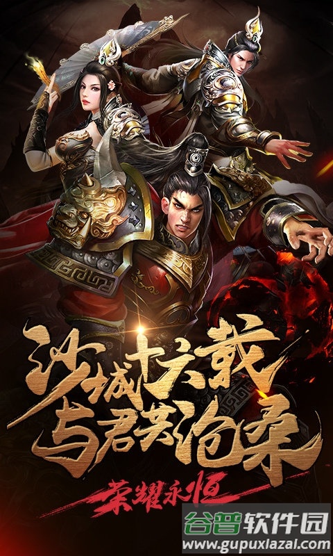 霸刀战神经典版截图2