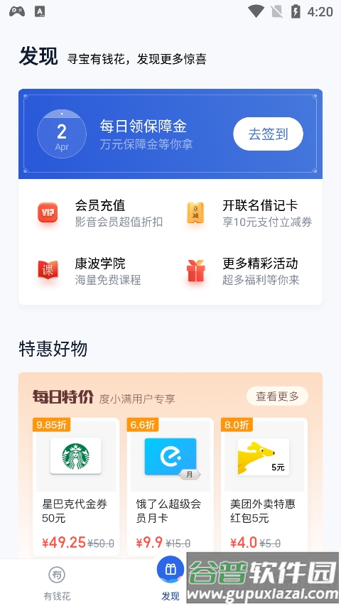 百度有钱花度小满最新版截图1
