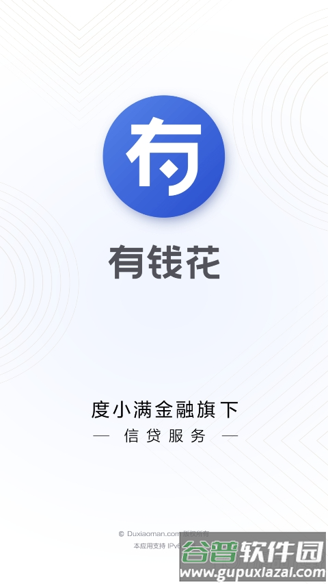 百度有钱花度小满最新版截图3