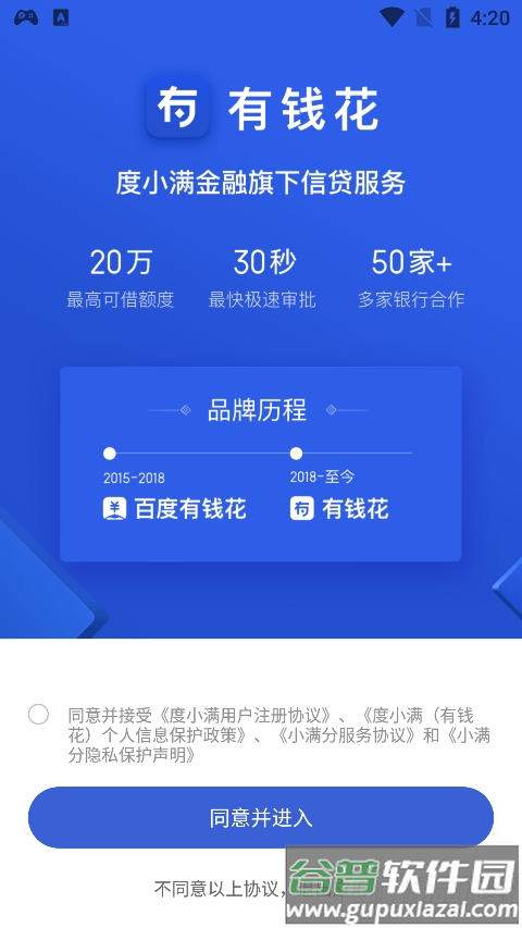 百度有钱花度小满最新版截图4