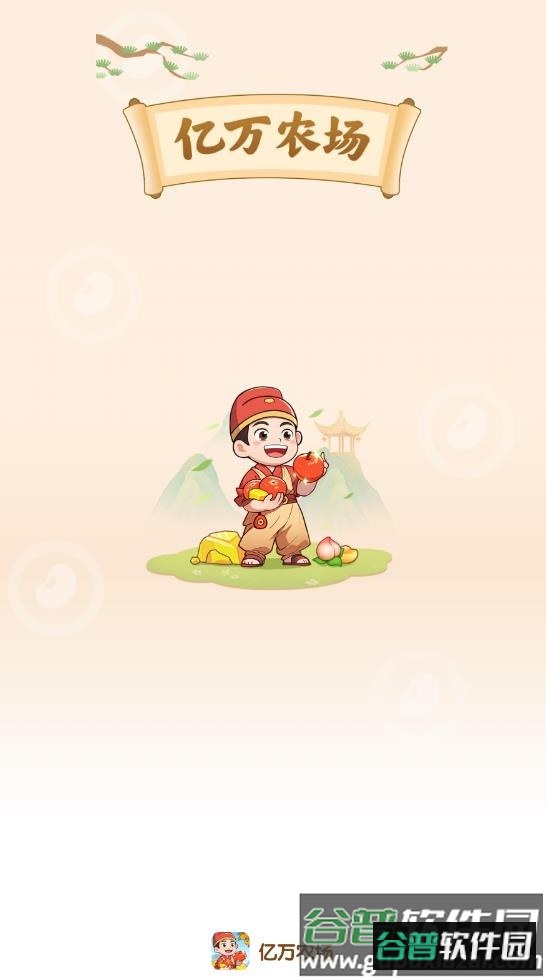 亿万农场游戏