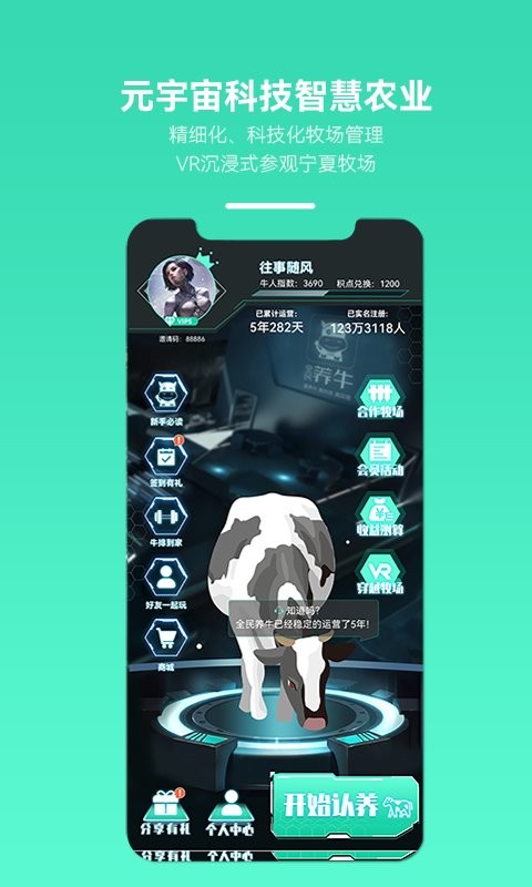 全民养牛手机版截图3