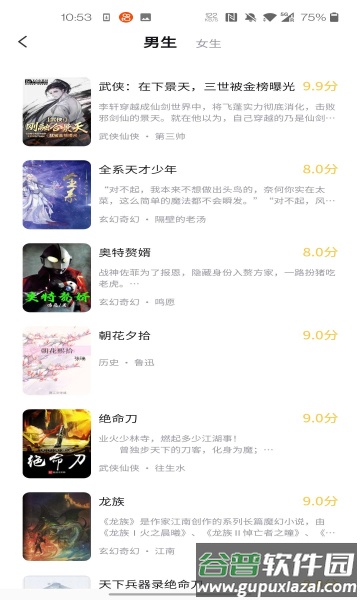 橙红小说APP下载去广告版