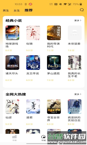 橙红小说APP下载去广告版截图3