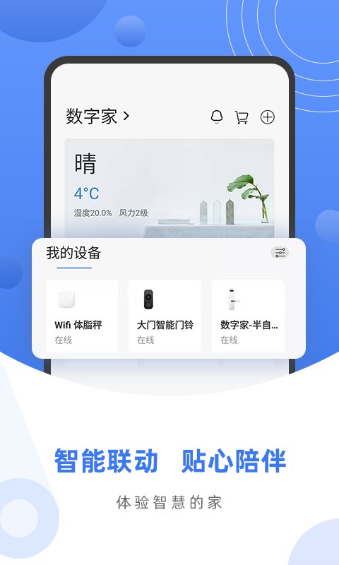 数字家手机版截图1